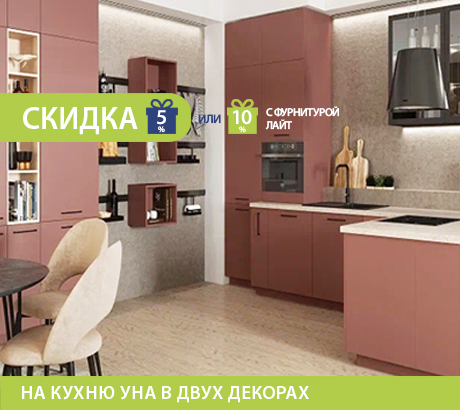 Кухня УНА по невероятной цене!