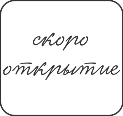 г. Сочи 